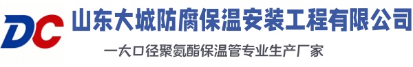 秦都大城防腐保温安装工程有限公司